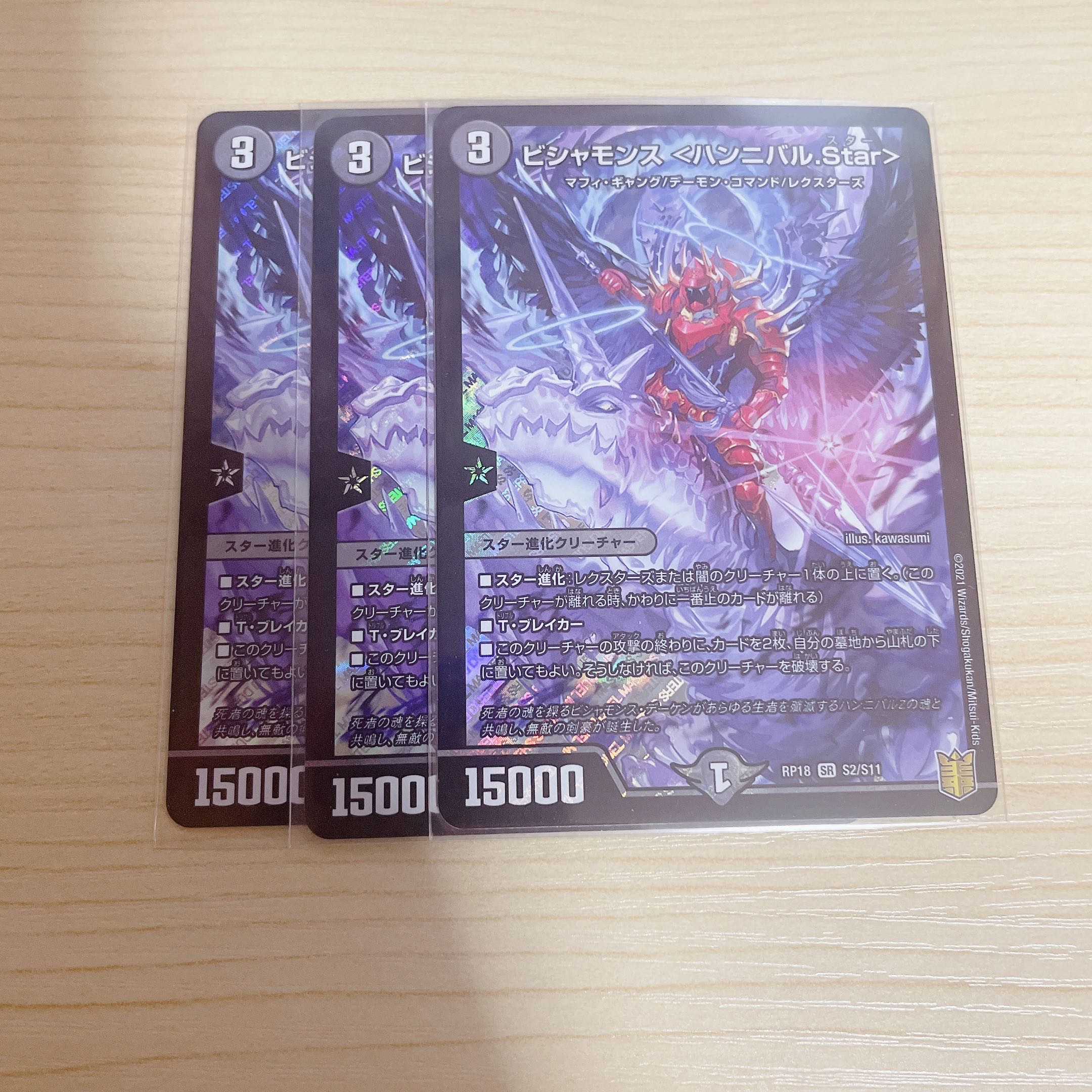 Bishamons <Hannibal.Star> SR S2/S11