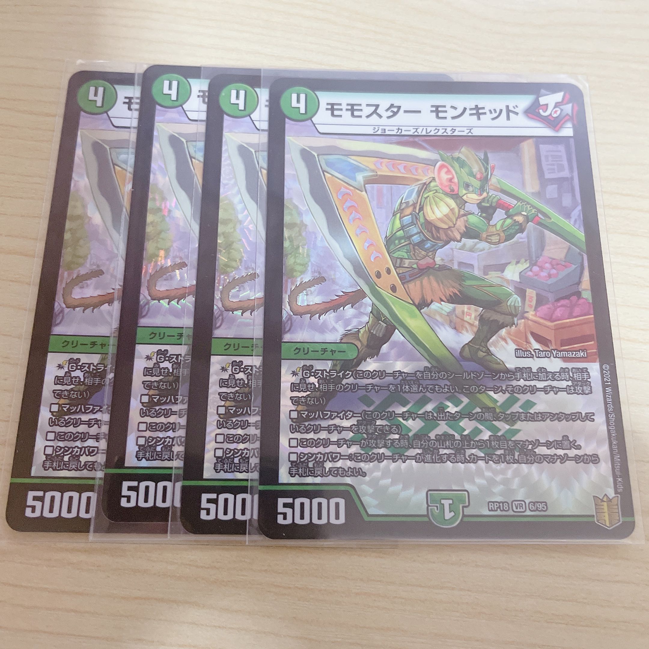 Momostar Monkid VR 6/95