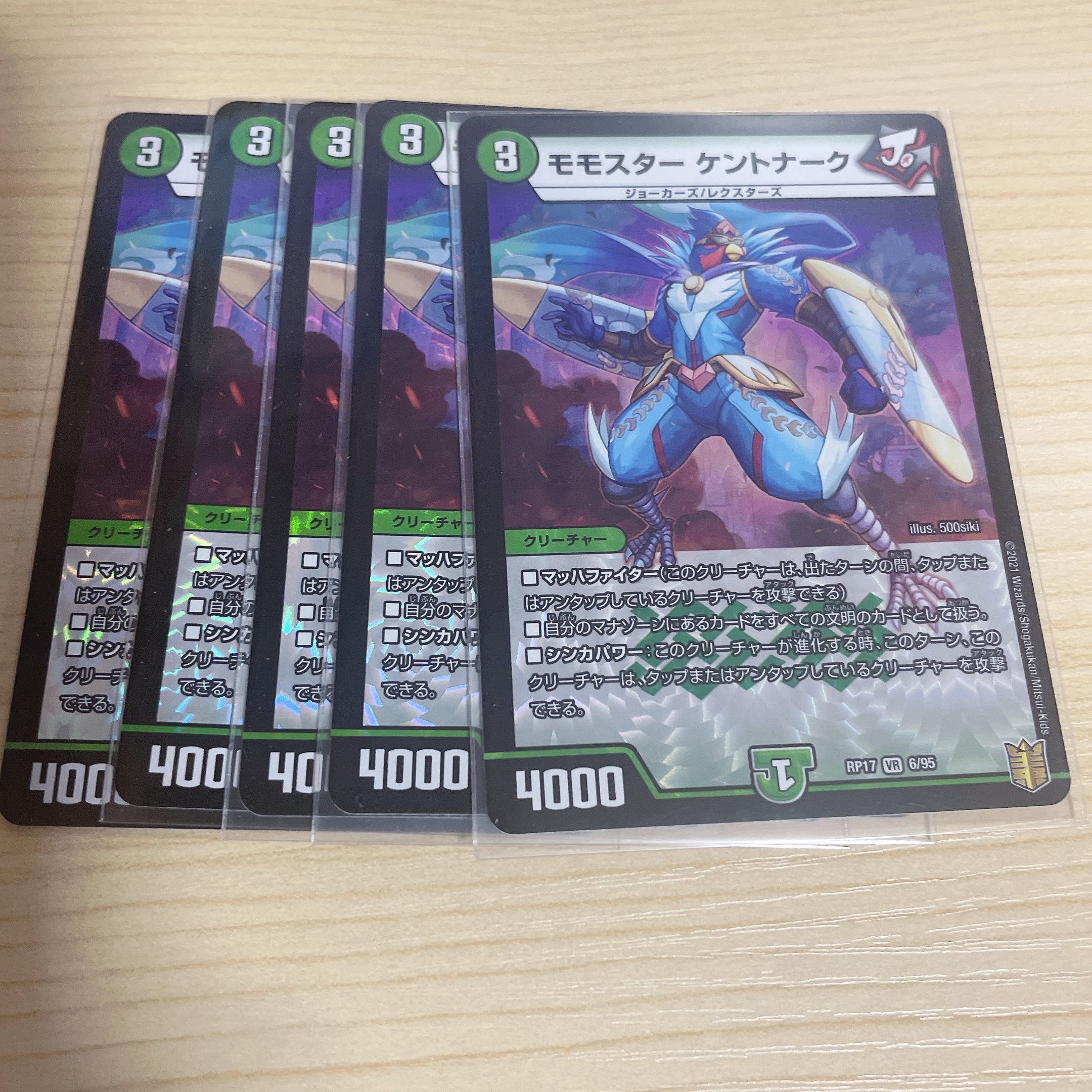 モモスター ケントナーク VR 6/95