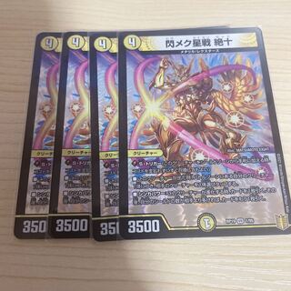 Senmeku star battle Zetsu VR 1/95