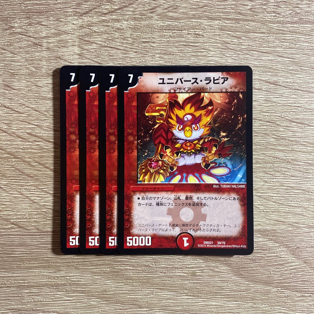 Universe Rapier 58/70 Set of 4