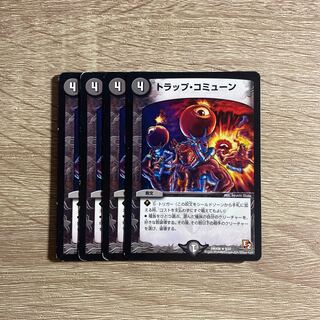 トラップ・コミューン R 9/37 4枚セット 4枚