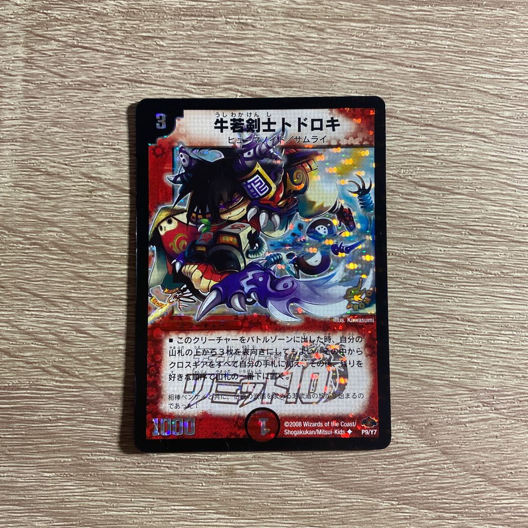 Ushiwaka Kenji Todoroki U-foil P9/Y7
