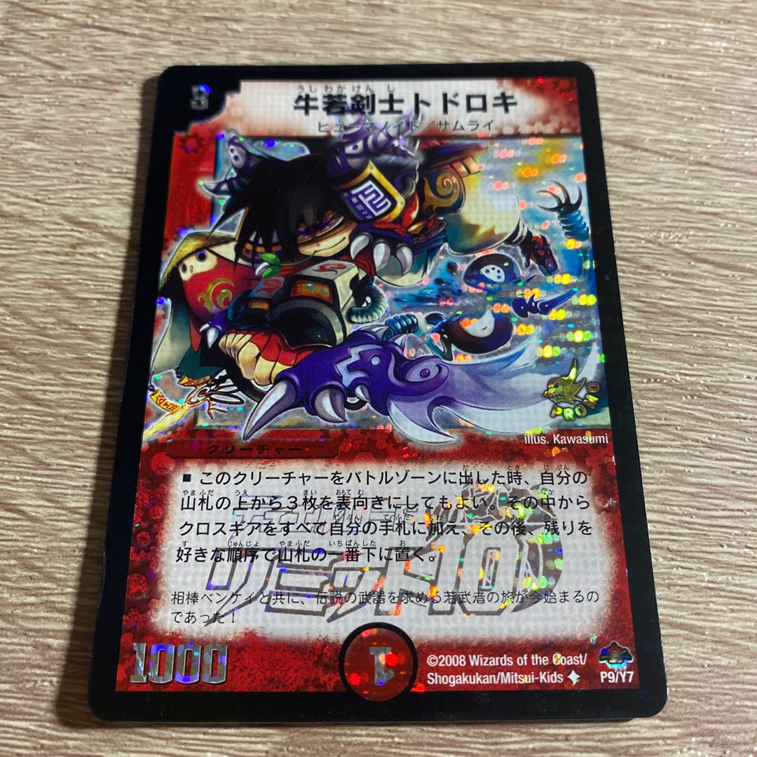 Ushiwaka Kenji Todoroki U-foil P9/Y7