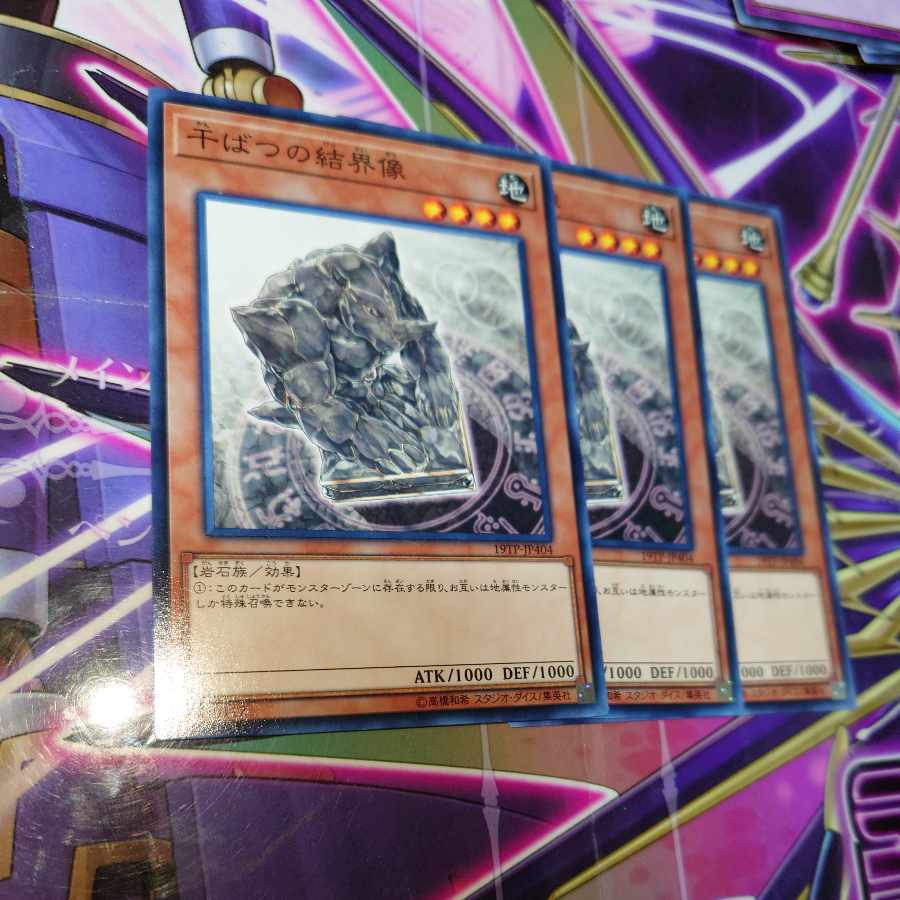 Barrier Statue of the Drought Normal JP404