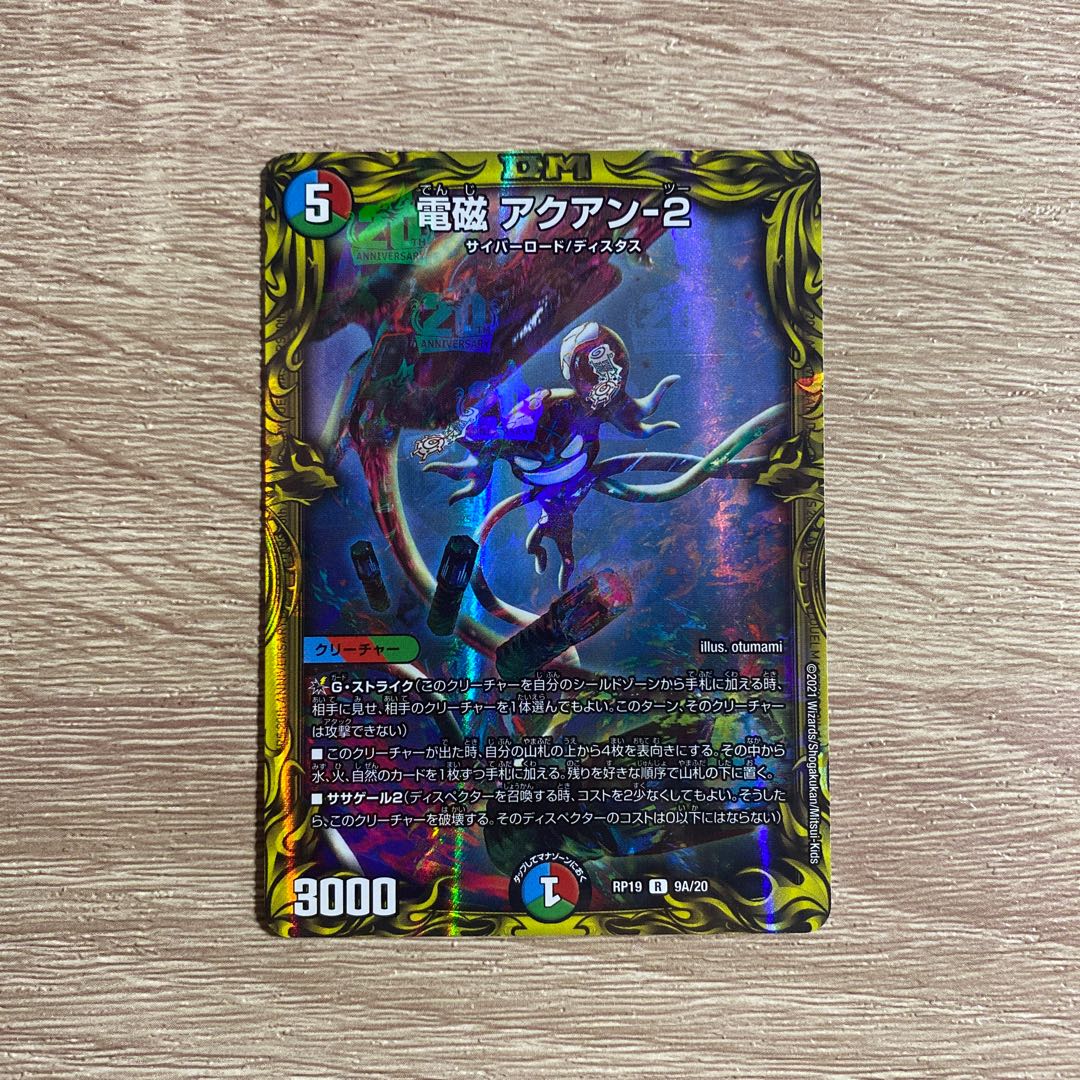 電磁 アクアン-2(20thレア仕様) R-foil 9A/20