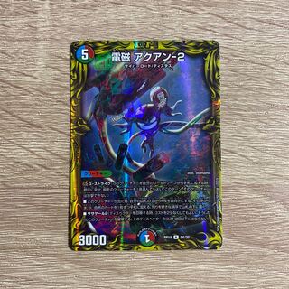 電磁 アクアン-2(20thレア仕様) R-foil 9A/20