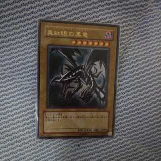 真紅眼の黒竜　アルティメット