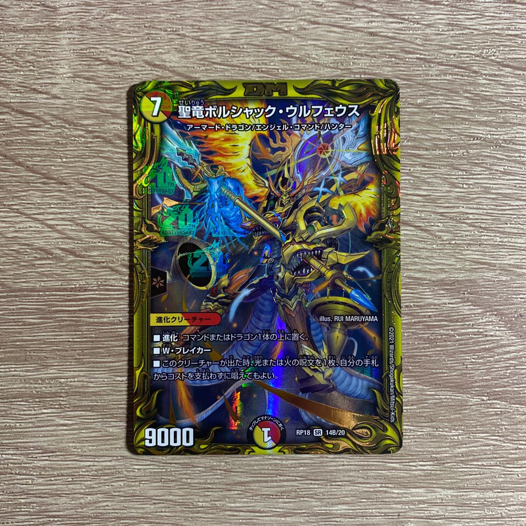 Holy Dragon Borshak Ulpheus (20th SP Rare Spec.) SR 14B/20