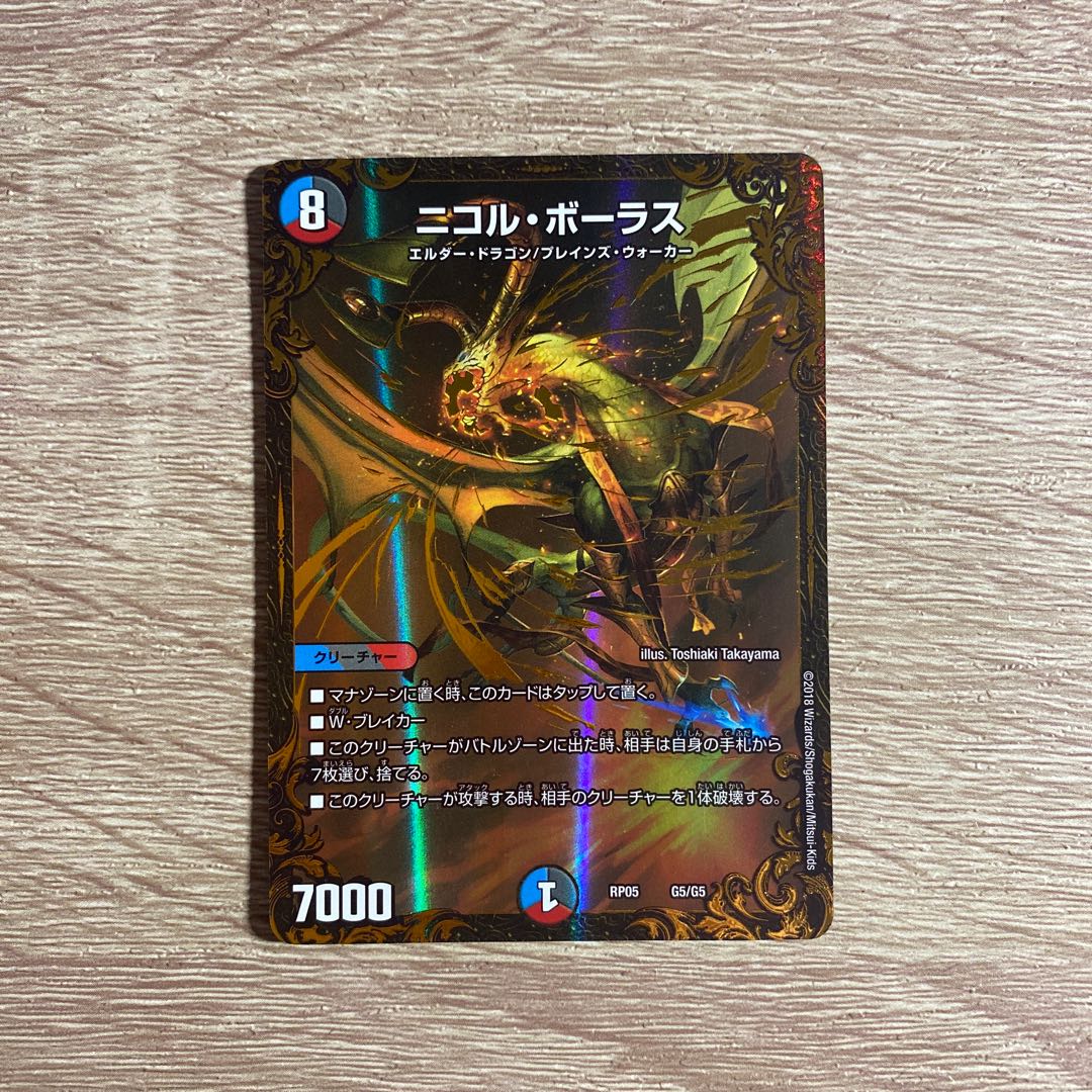 Nicol Bolas (Ultra Golden Card Specification) G5/G5