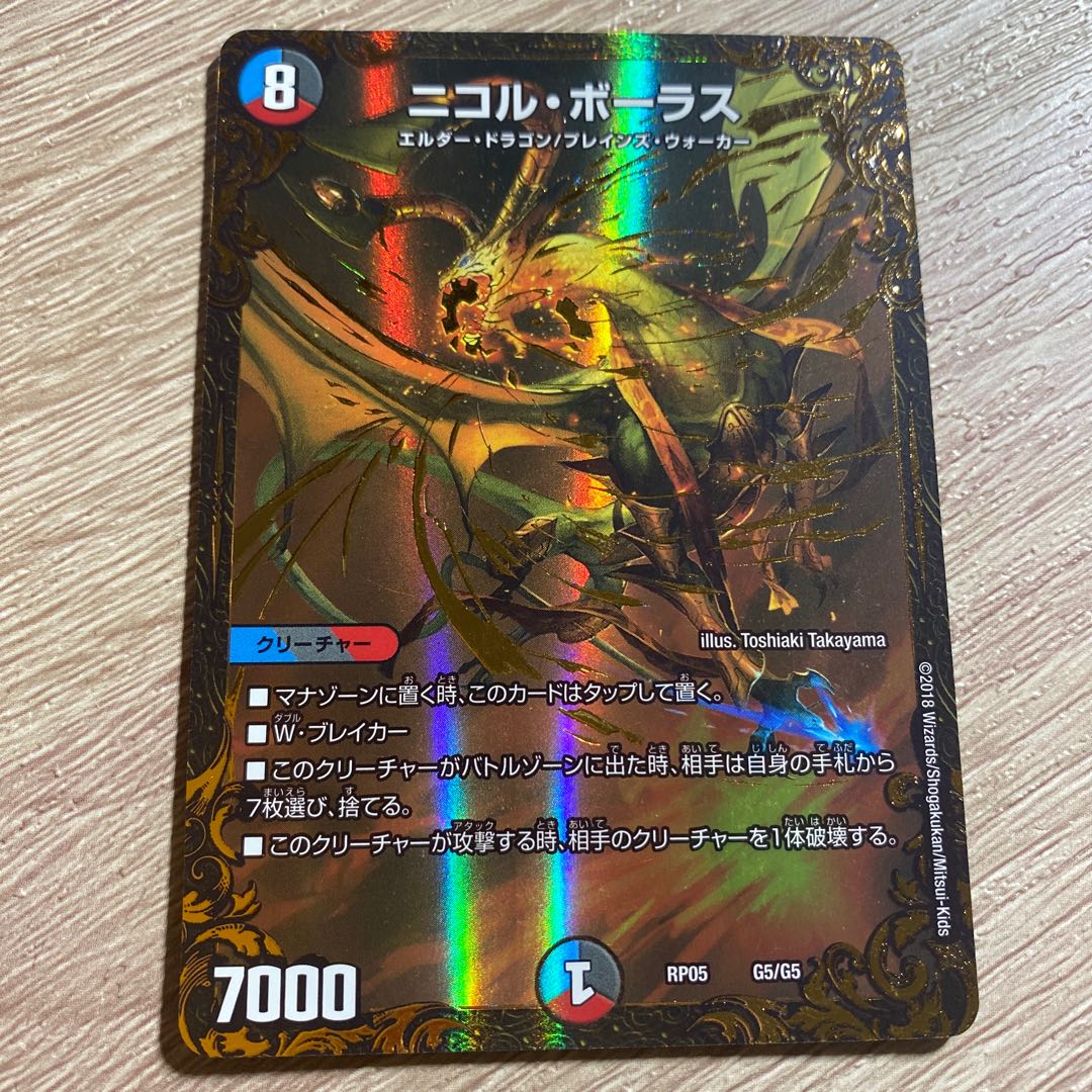Nicol Bolas (Ultra Golden Card Specification) G5/G5