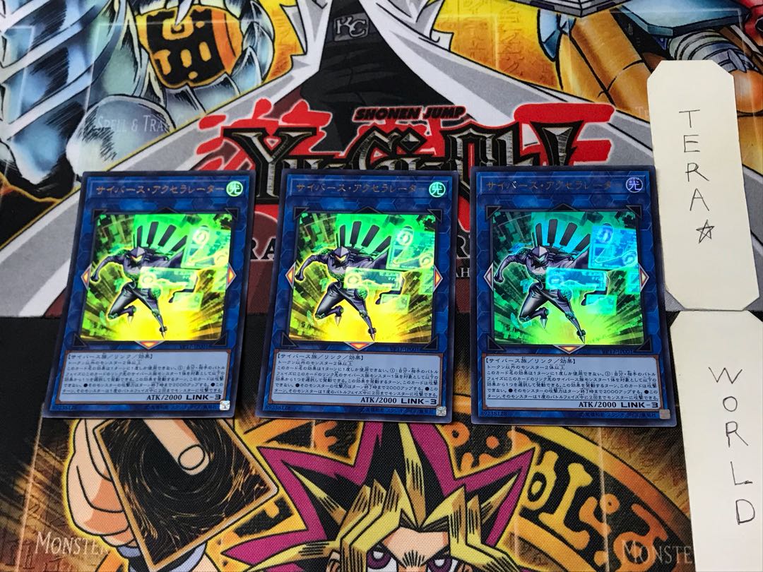 Cyberse Accelerator 2 Ultra Set of 3 Tera