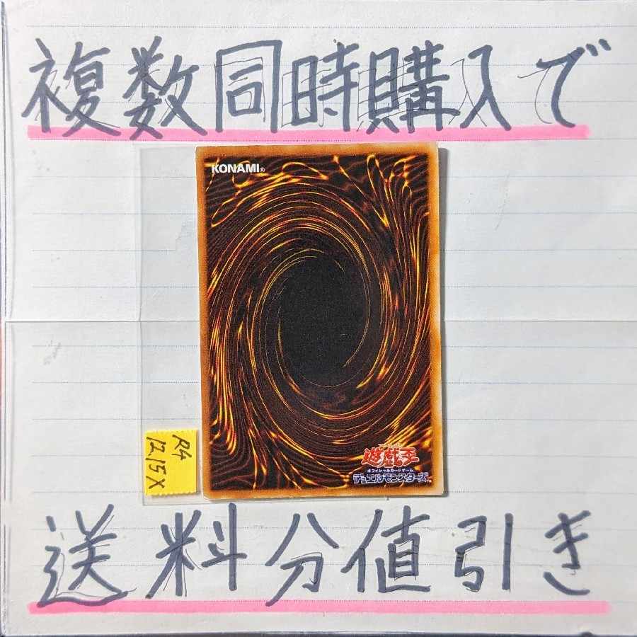 【複数同時購入で送料分値引き】心変わり(第二期) UP×1枚