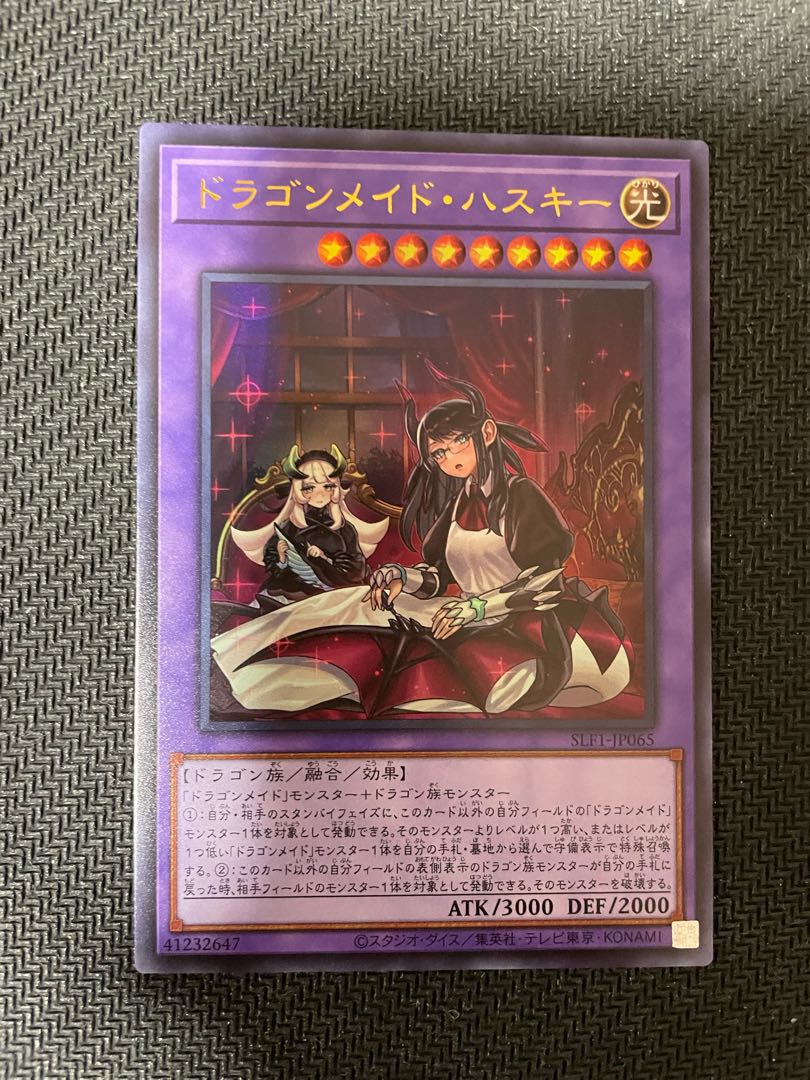 ドラゴンメイド・ハスキー(イラスト違い版) ウルトラレア ノーパラセット