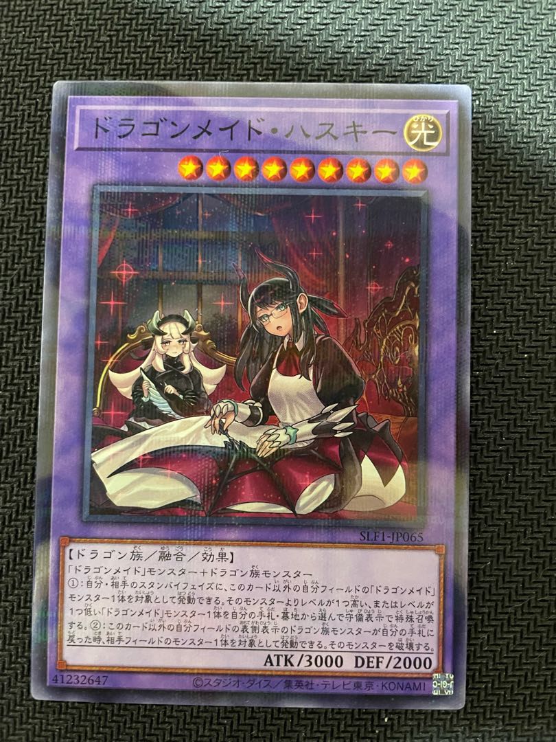 ドラゴンメイド・ハスキー(イラスト違い版) ウルトラレア ノーパラセット