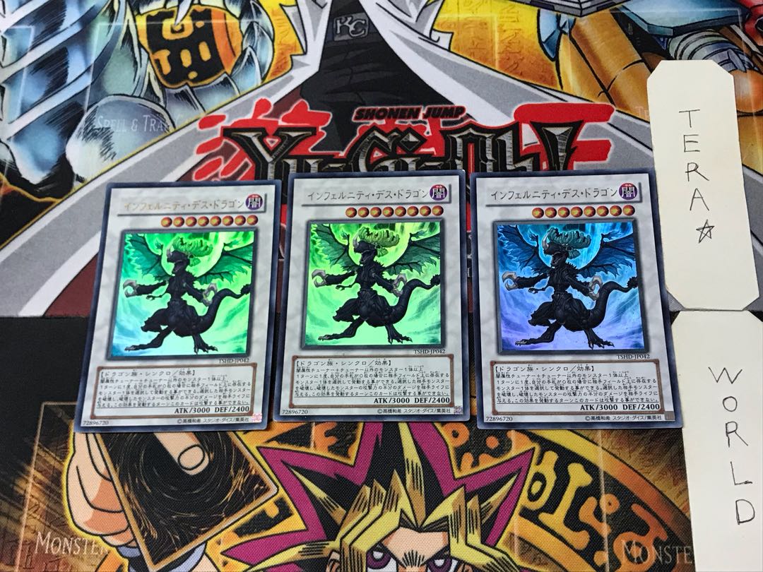 インフェルニティ・デス・ドラゴン 3 ウルトラ 3枚セット てら