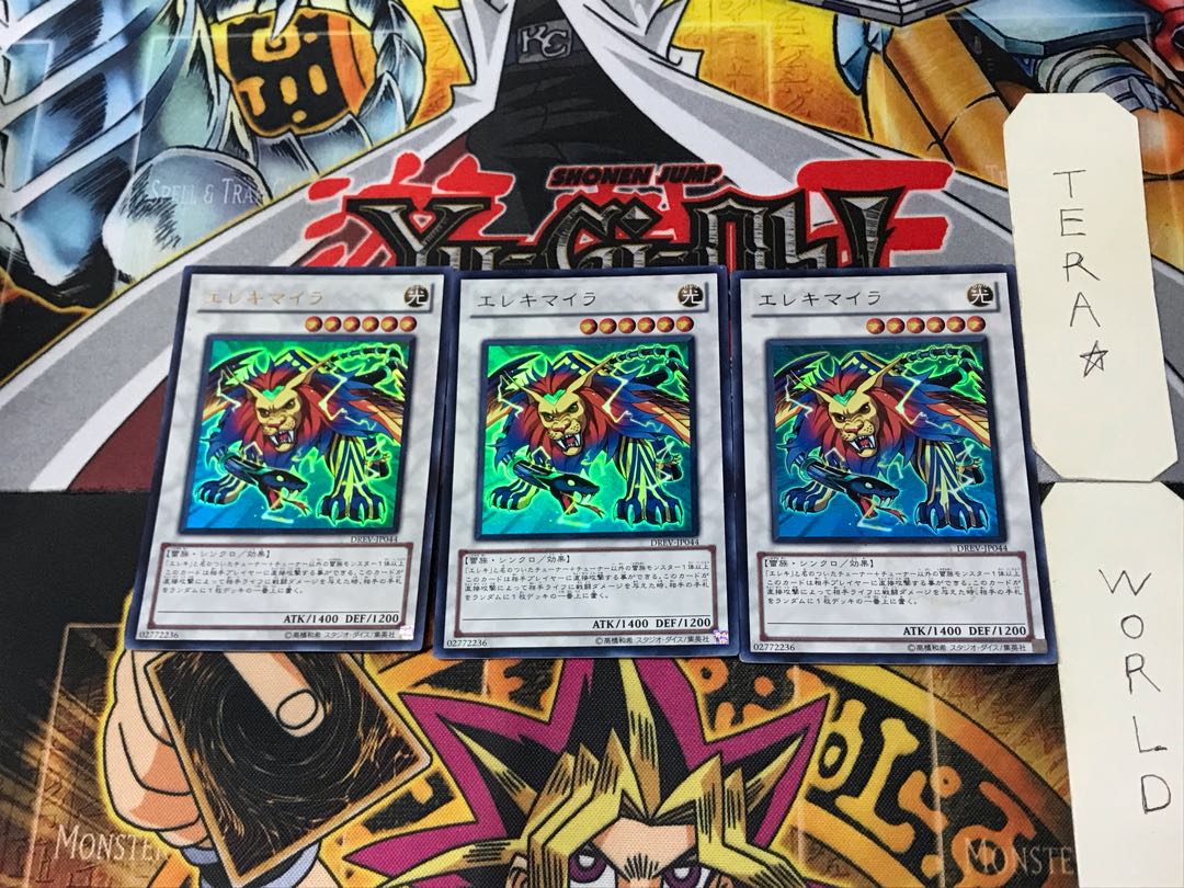 エレキマイラ 3 ウルトラ 3枚セット てら