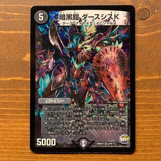 暗黒鎧ダースシスK