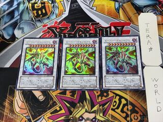 Majestic Red Dragon 3 Ultra Set of 3 Tera