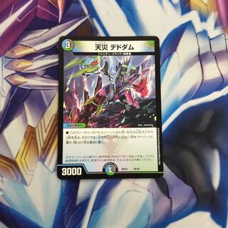 天災デドダム【35942-38】