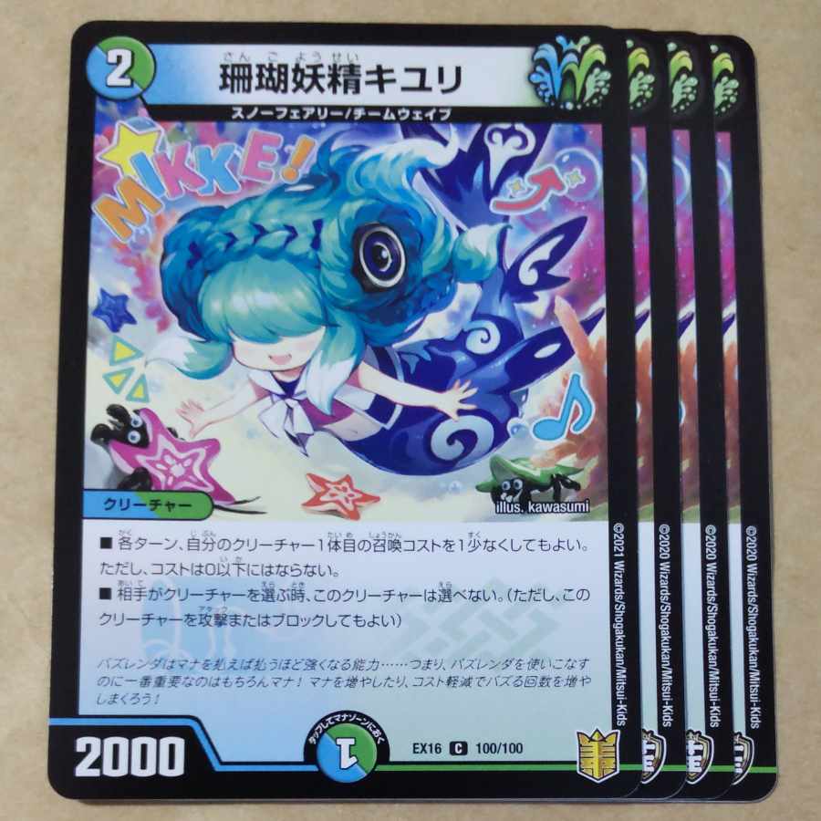 Coral Fairy Kiuri, 4 sheets, ver. disjointed