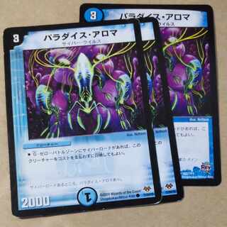 パラダイス・アロマ