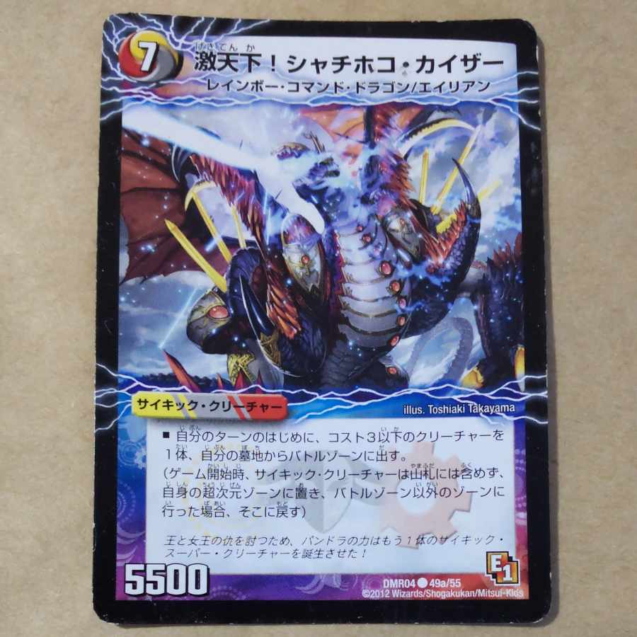 Gekitenka! SHACHIHOKO KAIZER｜Kyozo Zetsumetsu Garouzu Gokudragon (bottom) 1 piece, junk