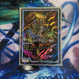 最安値 ヘルエグリゴリ シク