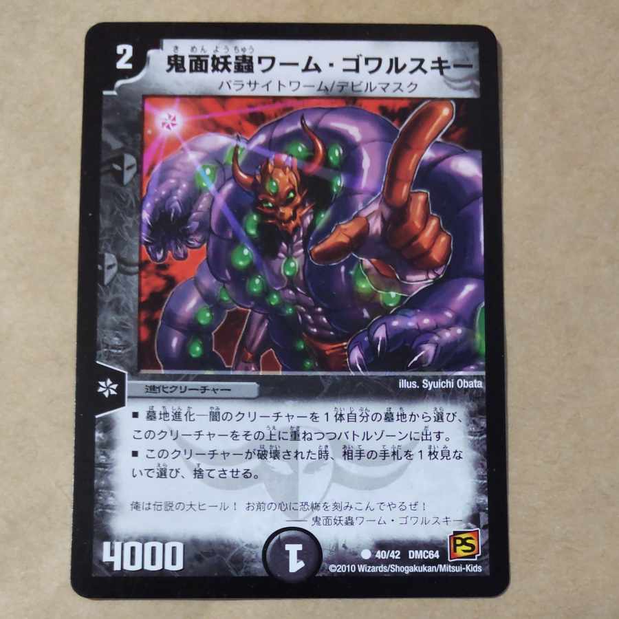 1 demon-face bug worm Gowarski