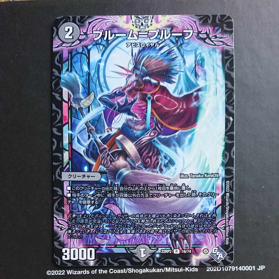 Snubbullum-Proof R 16/74