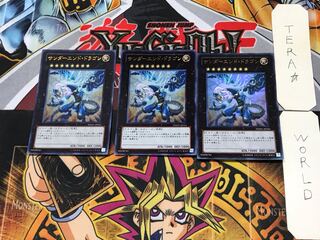 Thunder End Dragon 2 Ultra, set of 3 Tera.