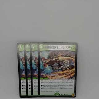 Connection Secret Dominion Spike R 21/95