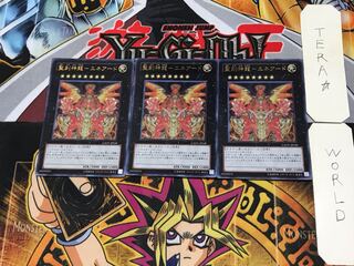 聖刻神龍-エネアード 3 ウルトラ 3枚セット てら