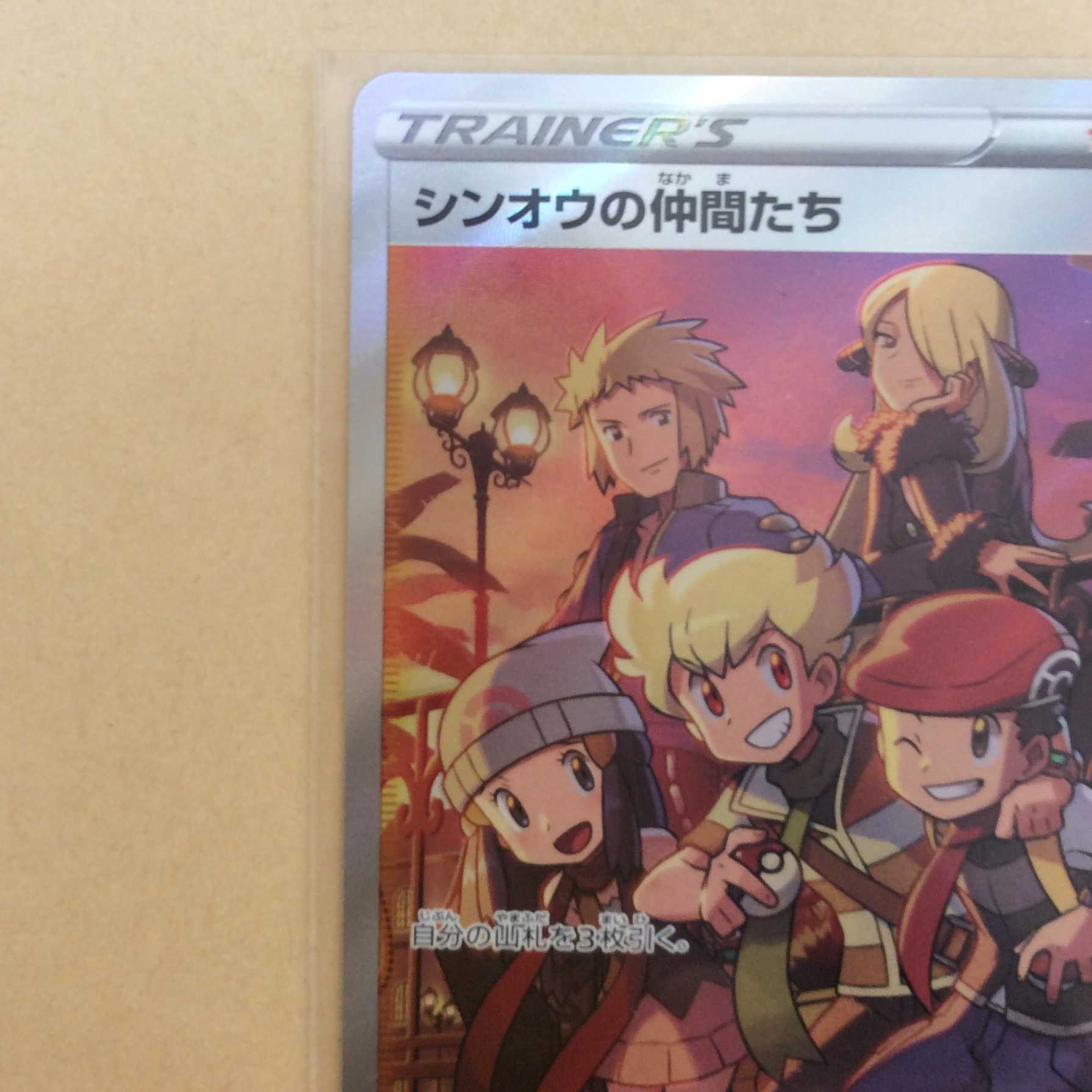 Shin-Oh's Friends SR 247/172 VSTAR Universe