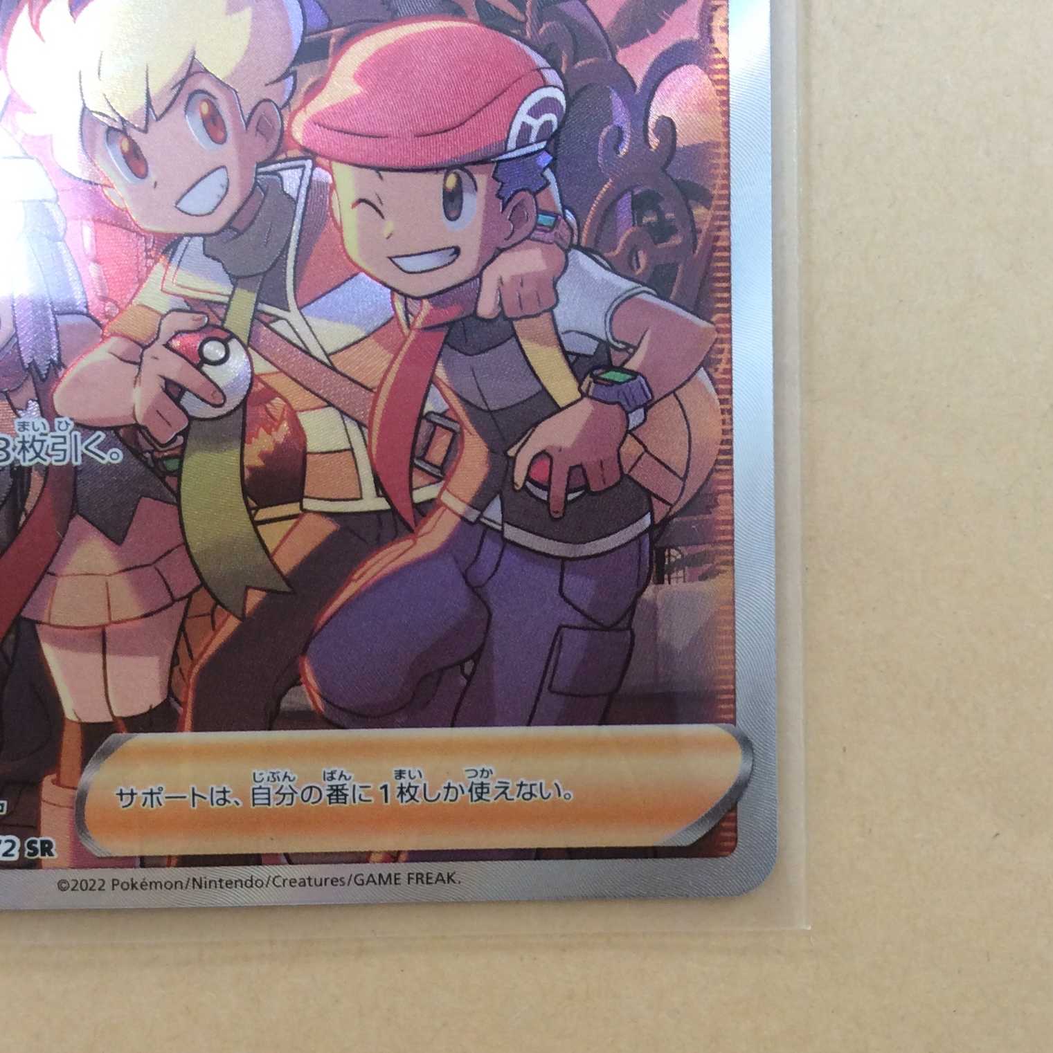 Shin-Oh's Friends SR 247/172 VSTAR Universe