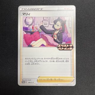 Marnie Promo Extra Battle Day