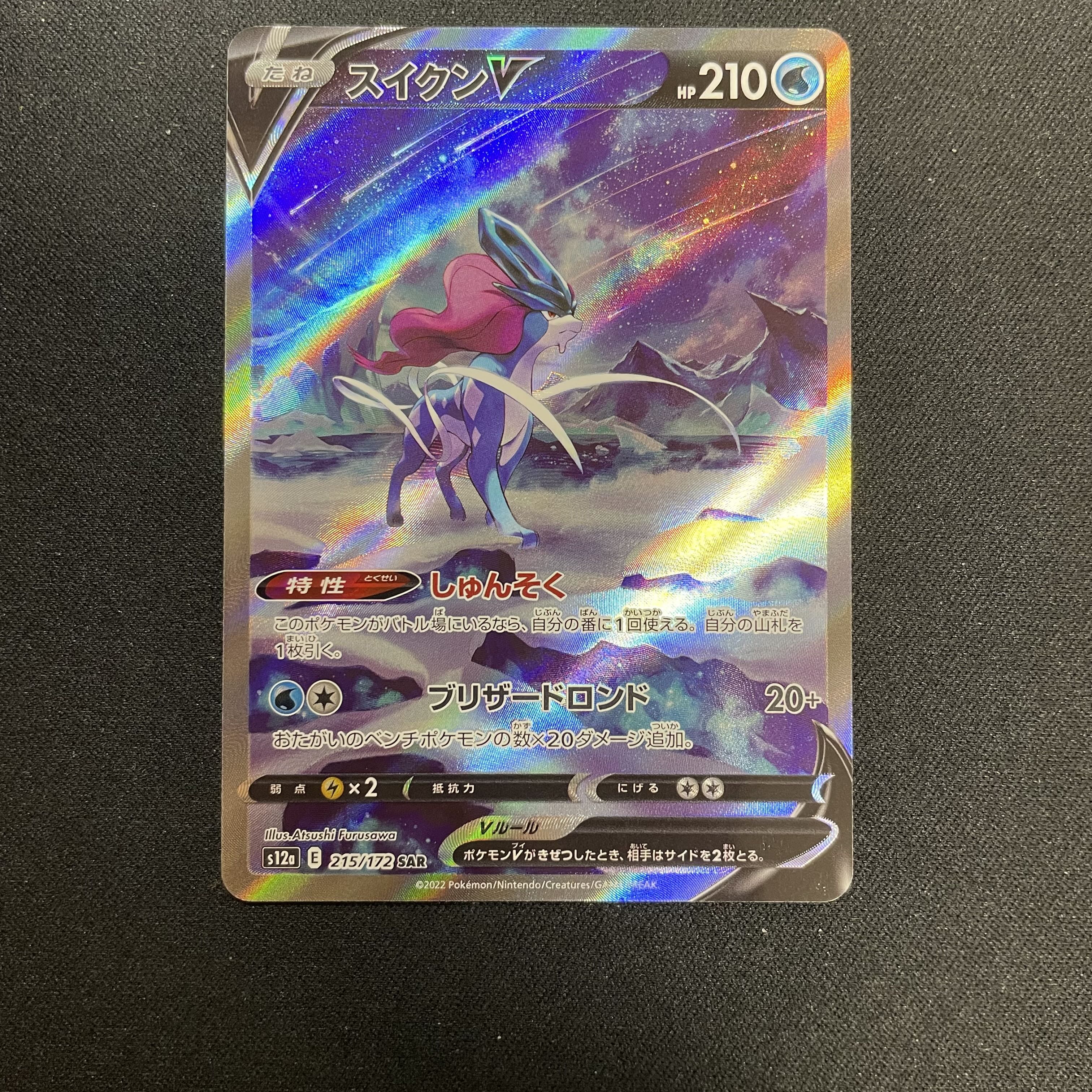 SuicuneV SAR s12a 215/172