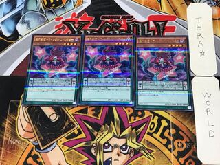 魔界劇団-ティンクル・リトルスター 2 ウルトラパラレル 3枚セット てら