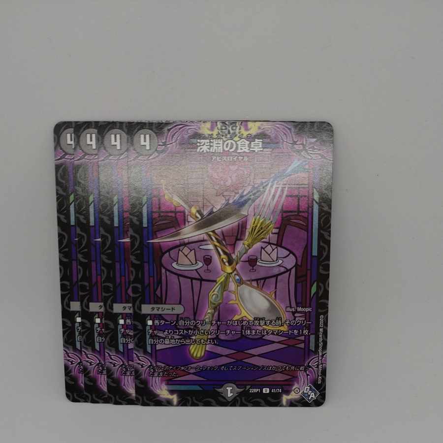 Table of the Abyss U 41/74