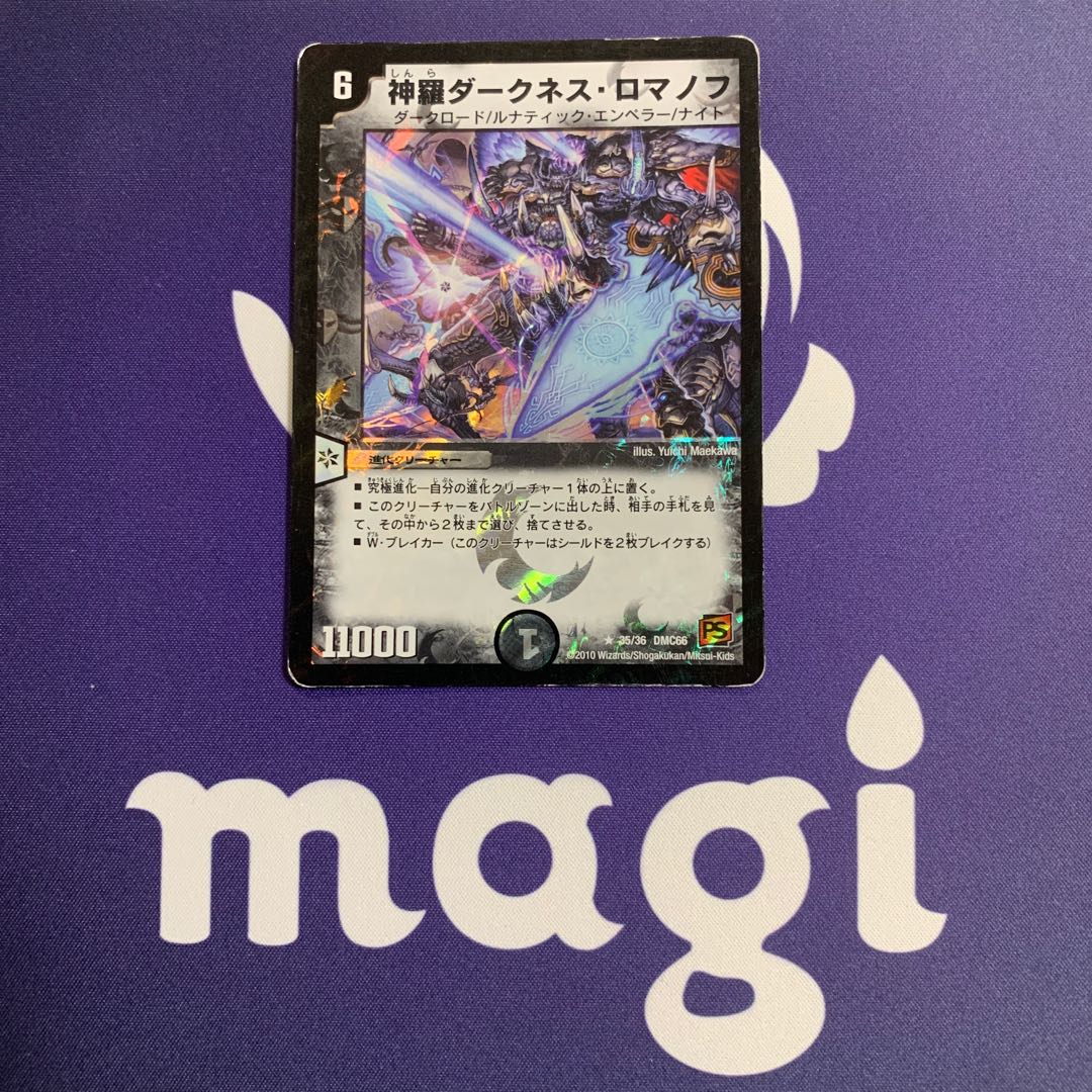 神羅ダークネス・ロマノフ