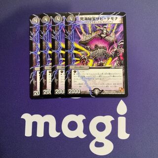 死海秘宝ザビ・デモナ