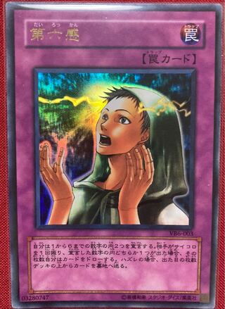 第六感 ウルトラレア 003