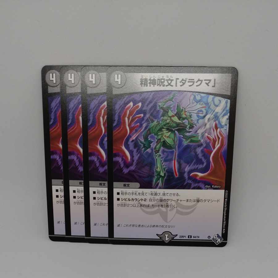 Mental spell "Darakuma" C 64/74