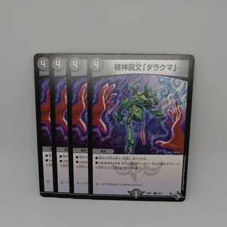 Mental spell "Darakuma" C 64/74