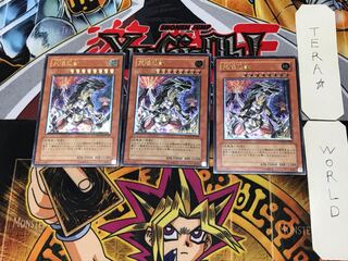 究極恐獣 1 レリーフ 3枚セット てら