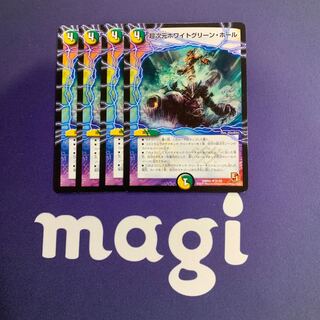 超次元ホワイトグリーン・ホール