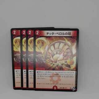 Crown of Citta Perol R 20/74