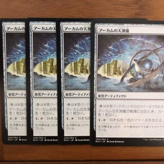 アーカムの天測儀　×4