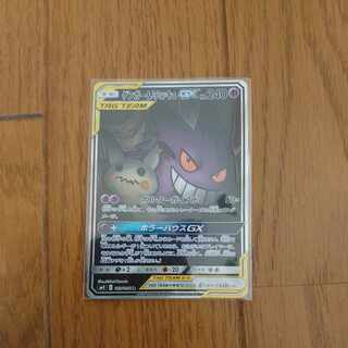 Gengar & MimikyuGX SR 103/095 1枚