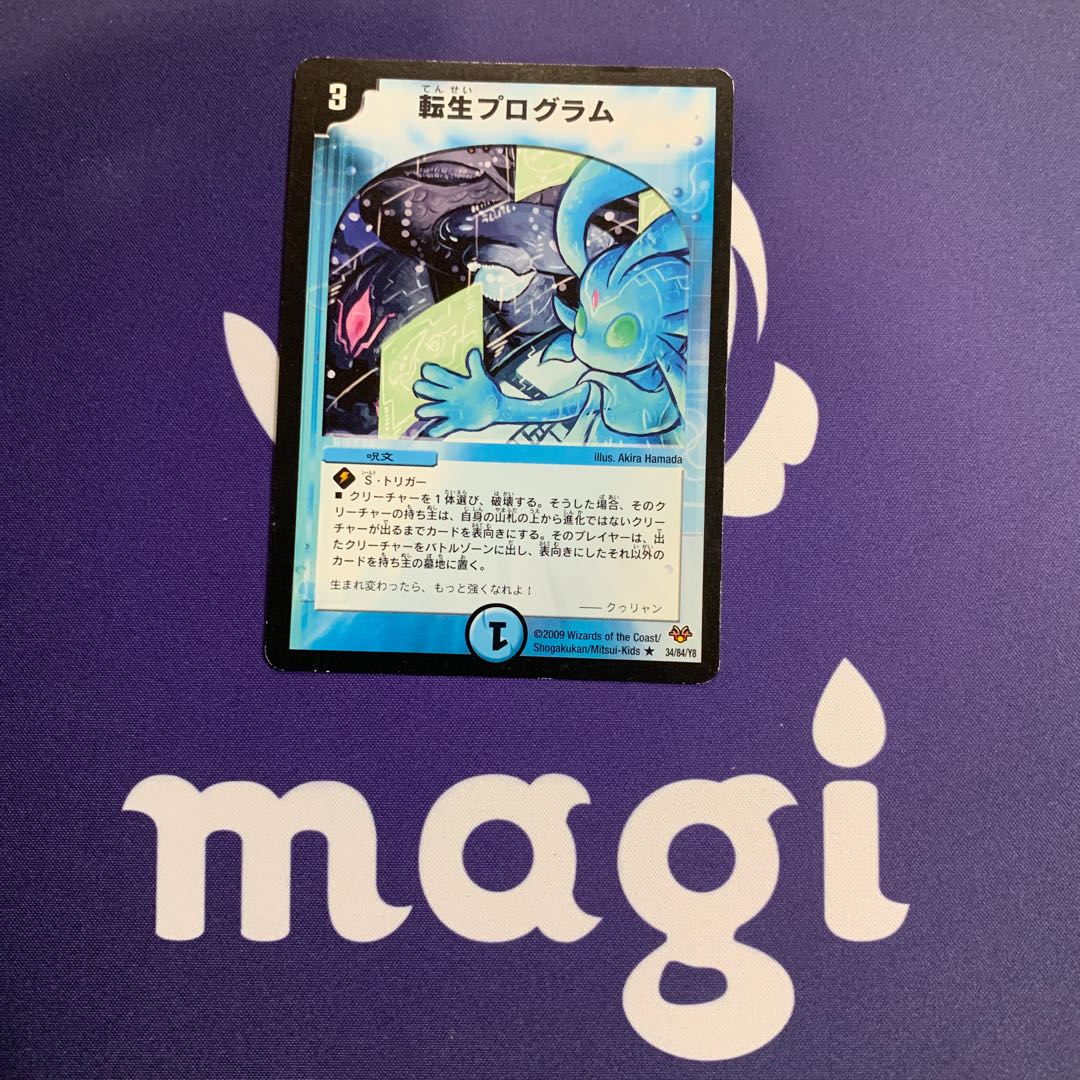 転生プログラム